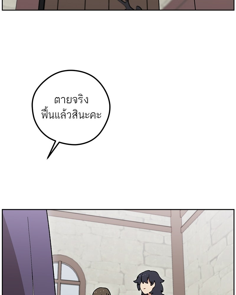 นามผู้กล้า กล่าวว่า อ๊าาาา - หน้า 82