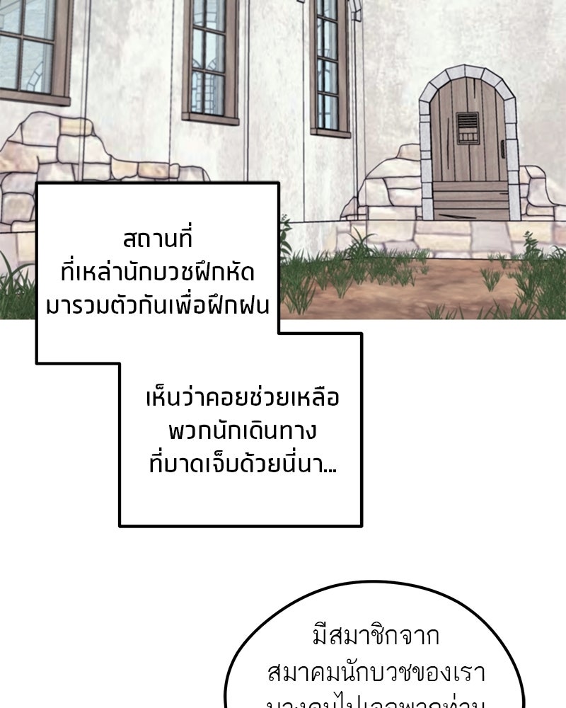นามผู้กล้า กล่าวว่า อ๊าาาา - หน้า 89
