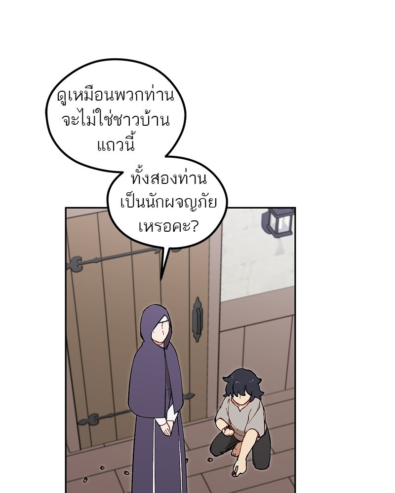 นามผู้กล้า กล่าวว่า อ๊าาาา - หน้า 95