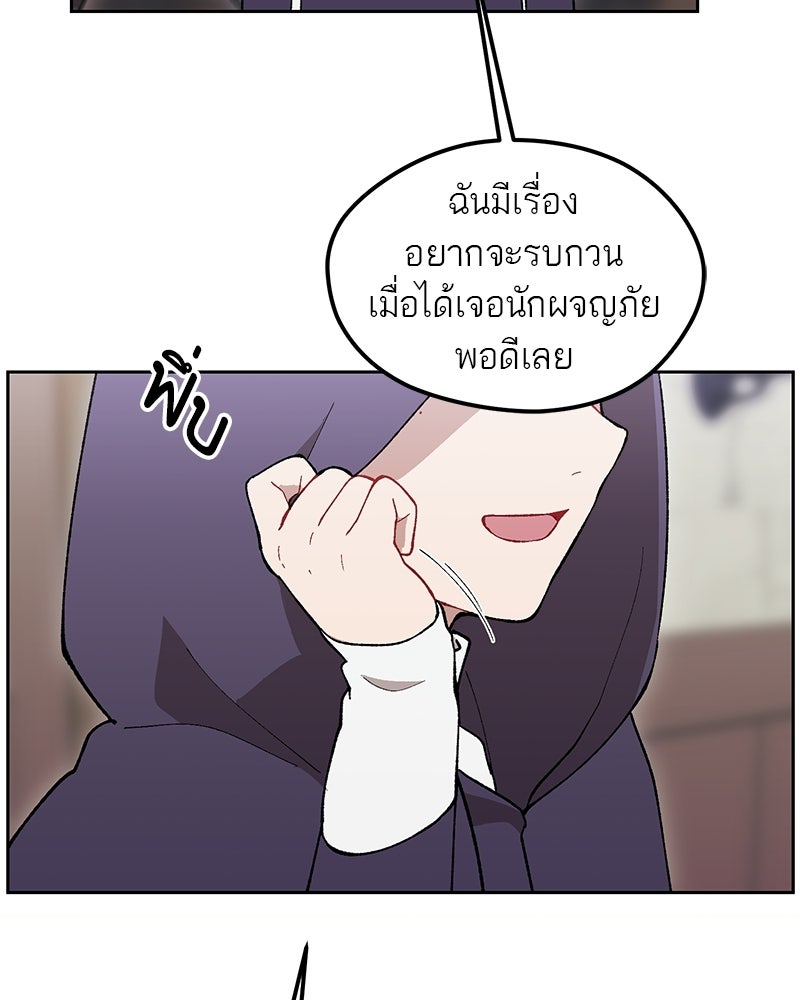 นามผู้กล้า กล่าวว่า อ๊าาาา - หน้า 98
