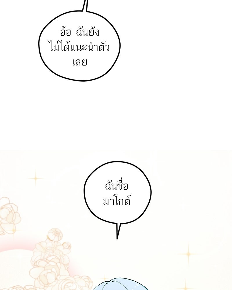 นามผู้กล้า กล่าวว่า อ๊าาาา - หน้า 99