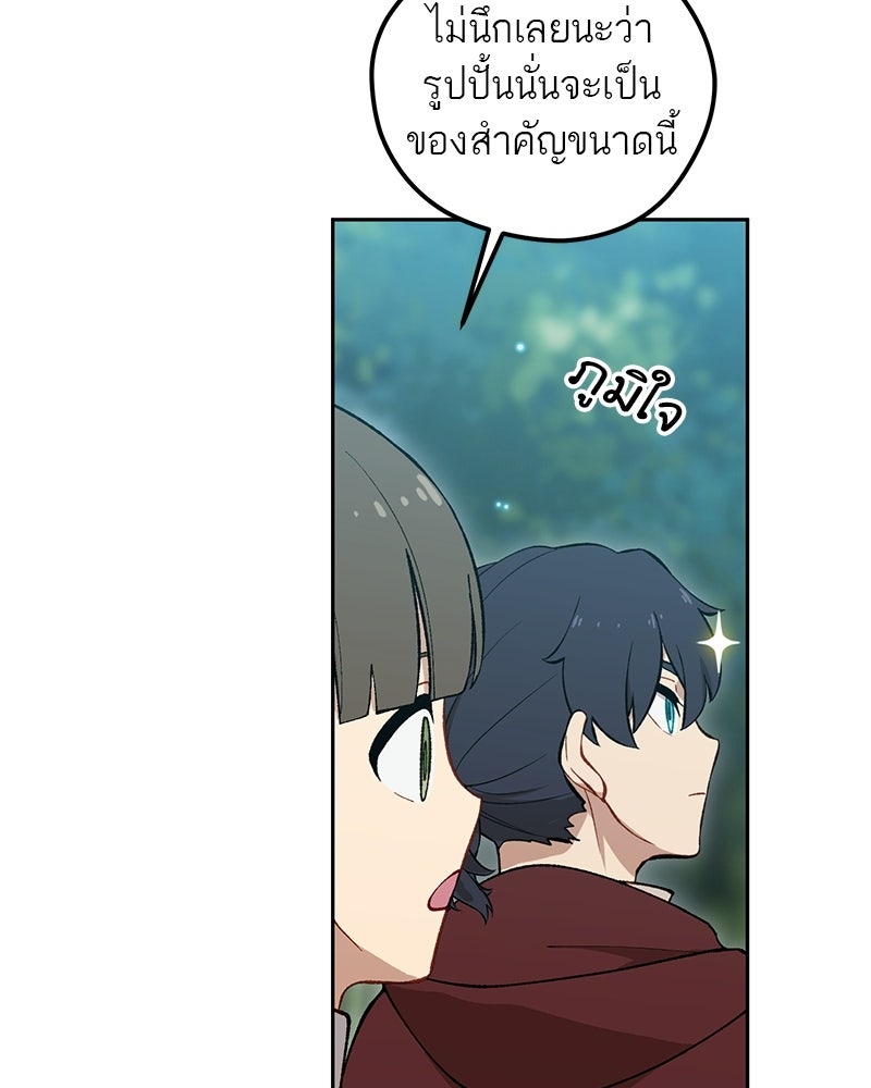 นามผู้กล้า กล่าวว่า อ๊าาาา - หน้า 106