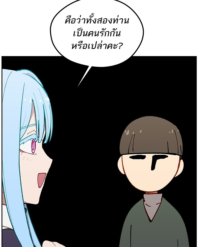 นามผู้กล้า กล่าวว่า อ๊าาาา - หน้า 135