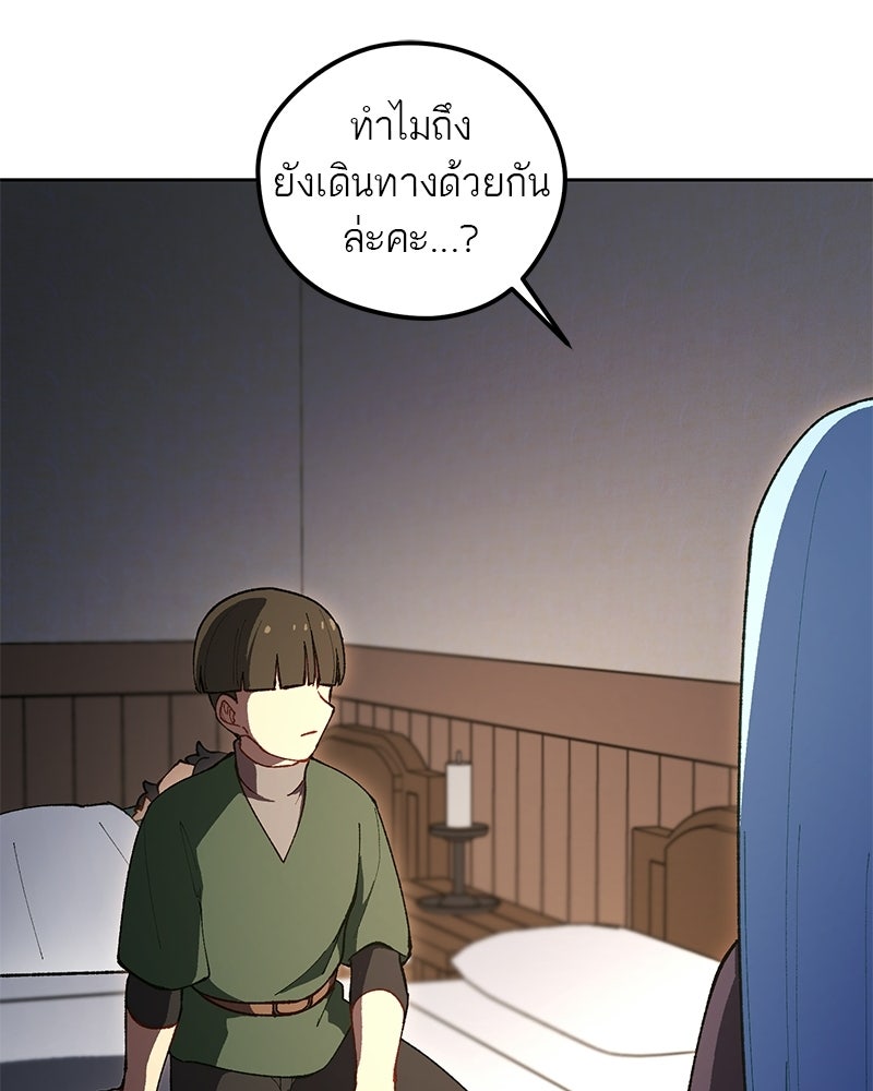 นามผู้กล้า กล่าวว่า อ๊าาาา - หน้า 144