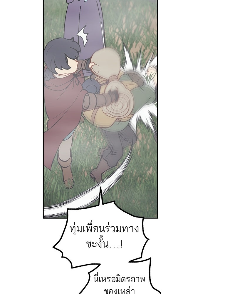 นามผู้กล้า กล่าวว่า อ๊าาาา - หน้า 54
