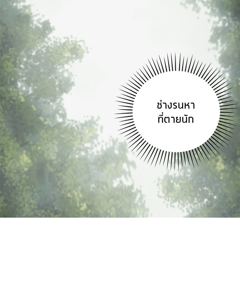 นามผู้กล้า กล่าวว่า อ๊าาาา - หน้า 58