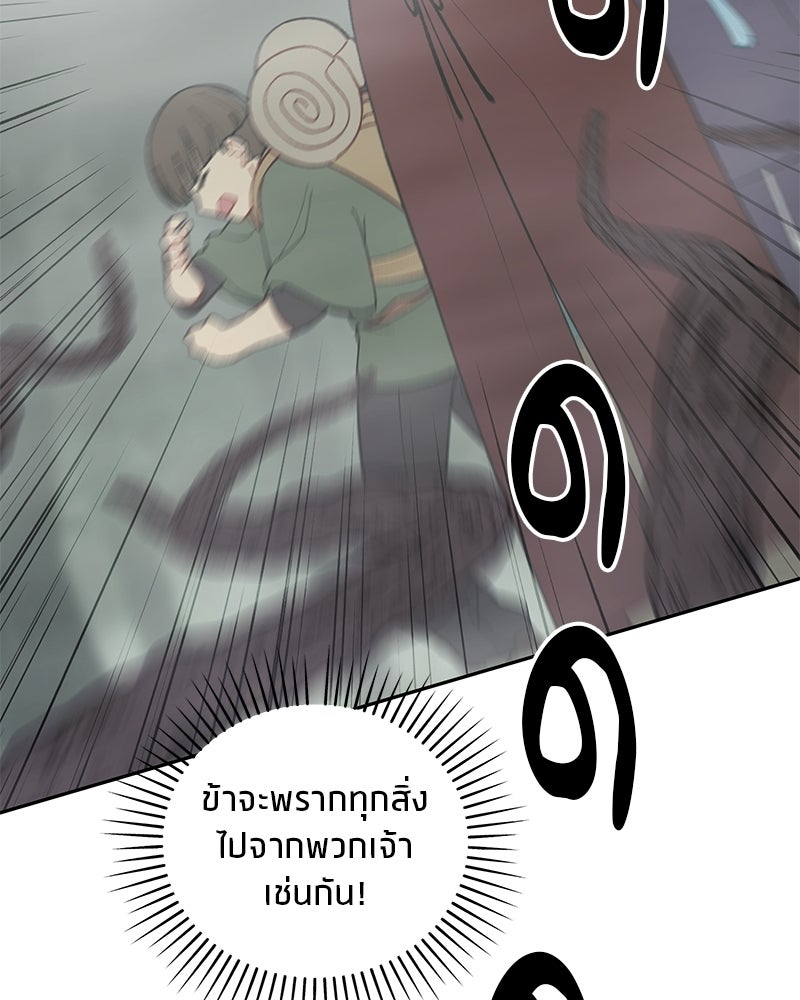 นามผู้กล้า กล่าวว่า อ๊าาาา - หน้า 75