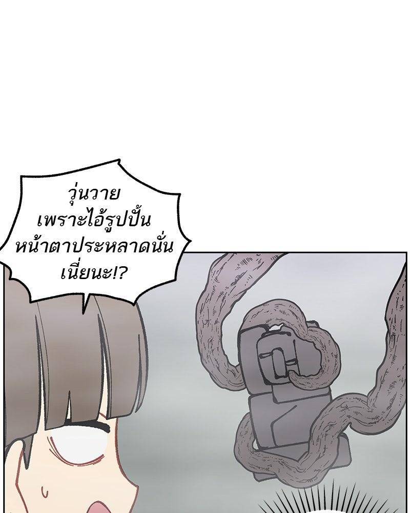 นามผู้กล้า กล่าวว่า อ๊าาาา - หน้า 88