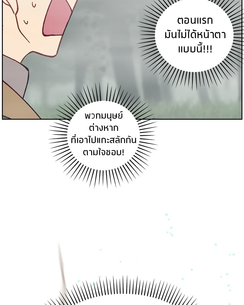 นามผู้กล้า กล่าวว่า อ๊าาาา - หน้า 89