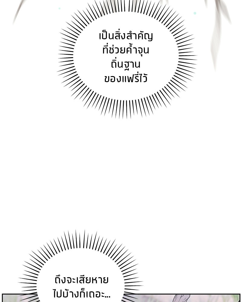 นามผู้กล้า กล่าวว่า อ๊าาาา - หน้า 92