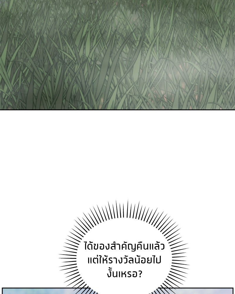 นามผู้กล้า กล่าวว่า อ๊าาาา - หน้า 97