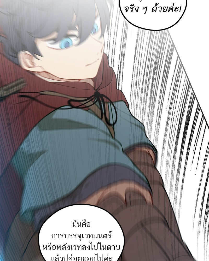 นามผู้กล้า กล่าวว่า อ๊าาาา - หน้า 110
