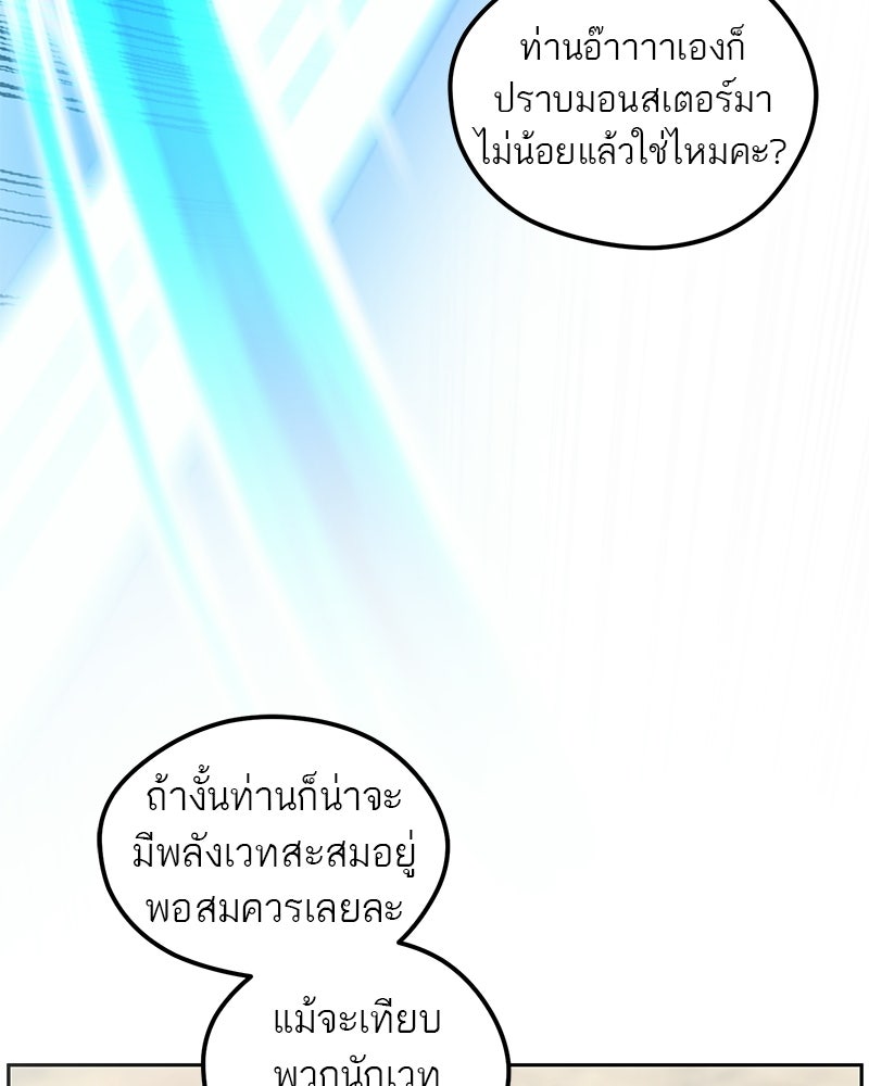 นามผู้กล้า กล่าวว่า อ๊าาาา - หน้า 112