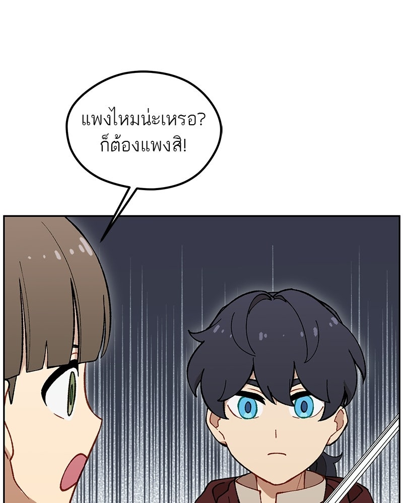นามผู้กล้า กล่าวว่า อ๊าาาา - หน้า 115