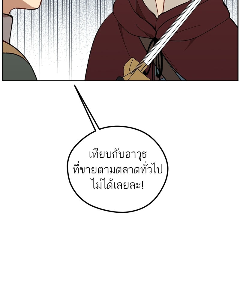 นามผู้กล้า กล่าวว่า อ๊าาาา - หน้า 116
