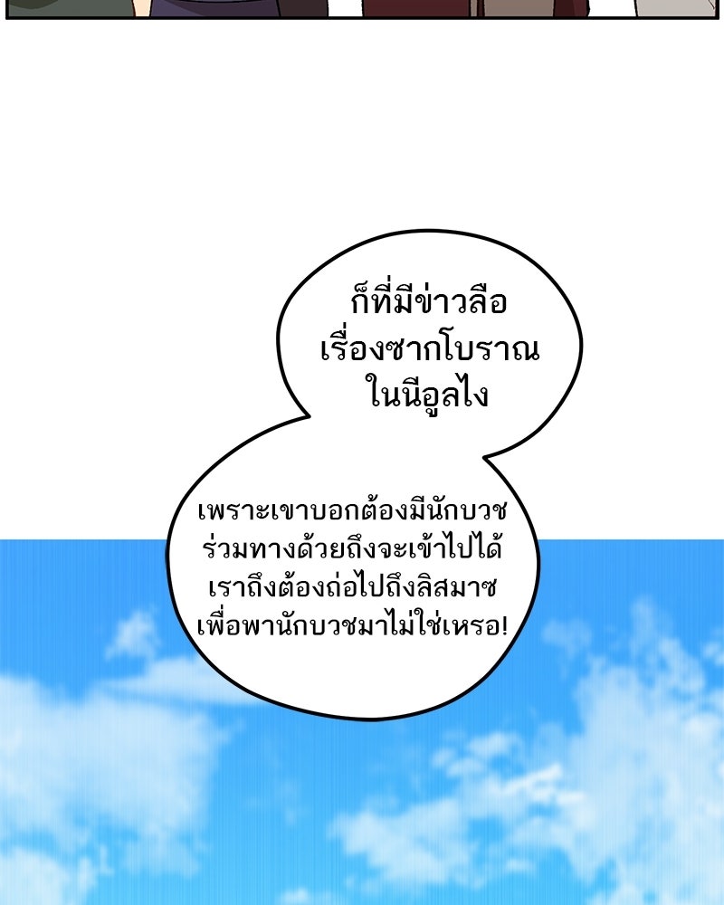 นามผู้กล้า กล่าวว่า อ๊าาาา - หน้า 12