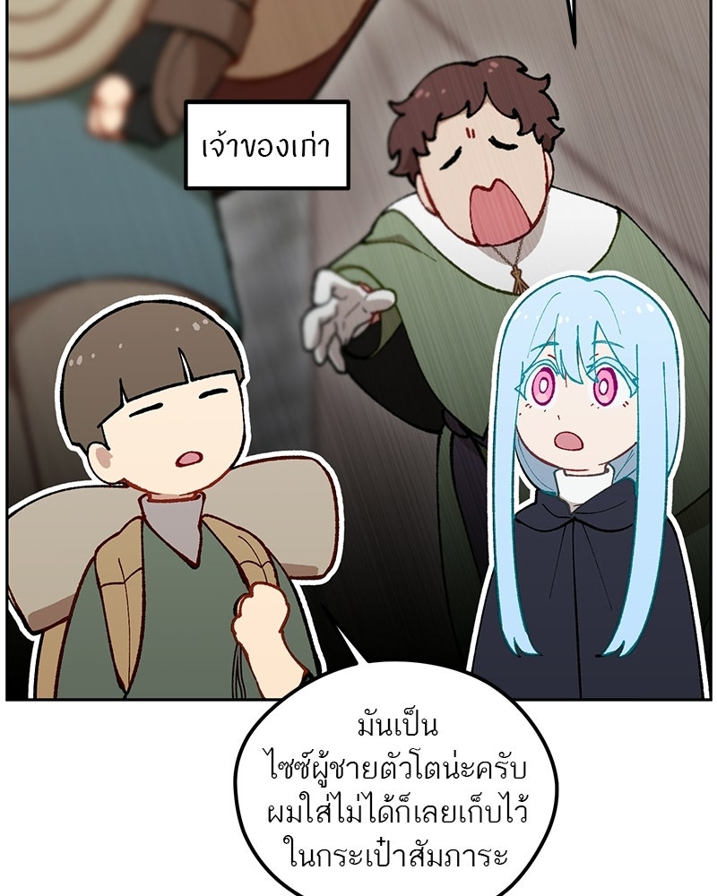 นามผู้กล้า กล่าวว่า อ๊าาาา - หน้า 20