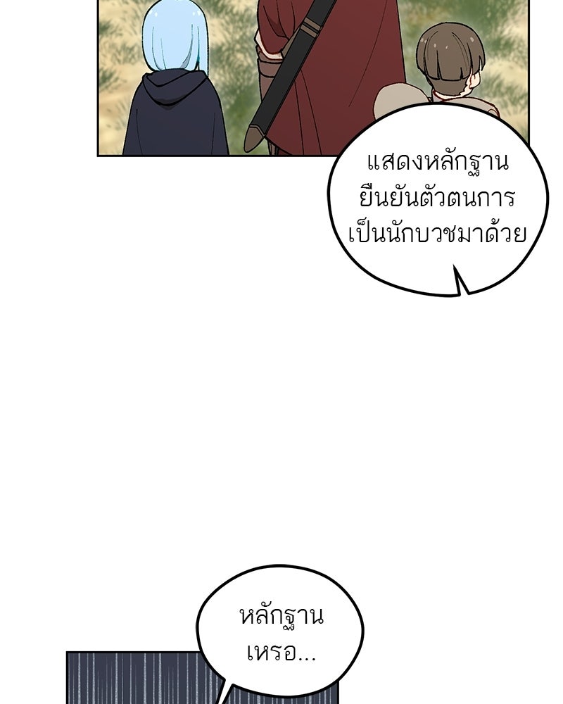 นามผู้กล้า กล่าวว่า อ๊าาาา - หน้า 29