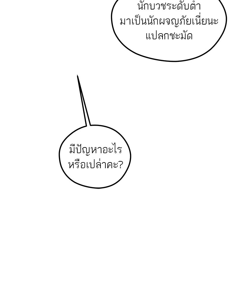 นามผู้กล้า กล่าวว่า อ๊าาาา - หน้า 34