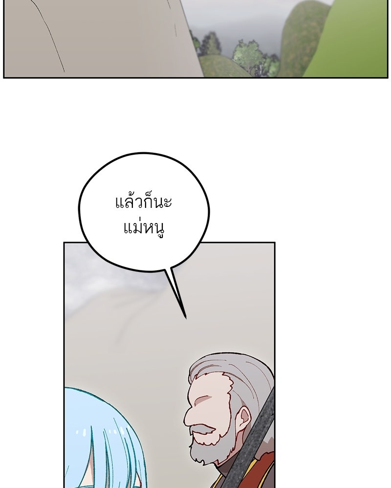 นามผู้กล้า กล่าวว่า อ๊าาาา - หน้า 36