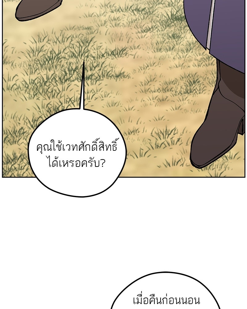 นามผู้กล้า กล่าวว่า อ๊าาาา - หน้า 43