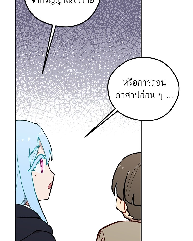 นามผู้กล้า กล่าวว่า อ๊าาาา - หน้า 46