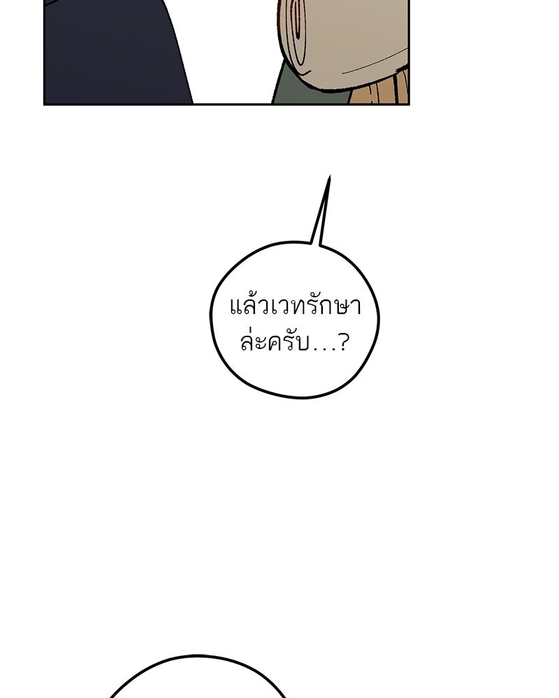 นามผู้กล้า กล่าวว่า อ๊าาาา - หน้า 47