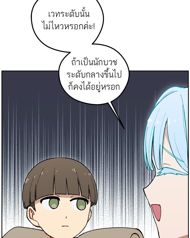 นามผู้กล้า กล่าวว่า อ๊าาาา - หน้า 48