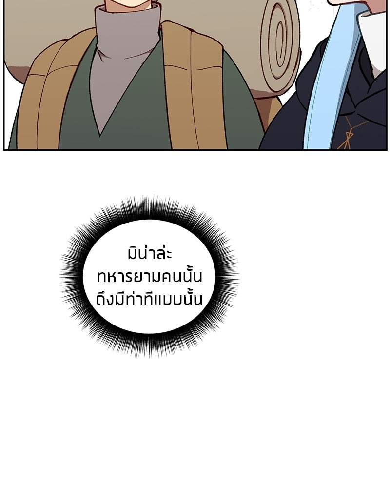 นามผู้กล้า กล่าวว่า อ๊าาาา - หน้า 49