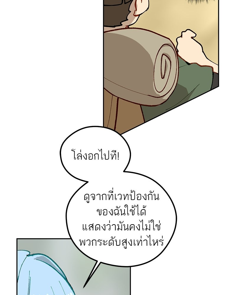 นามผู้กล้า กล่าวว่า อ๊าาาา - หน้า 72