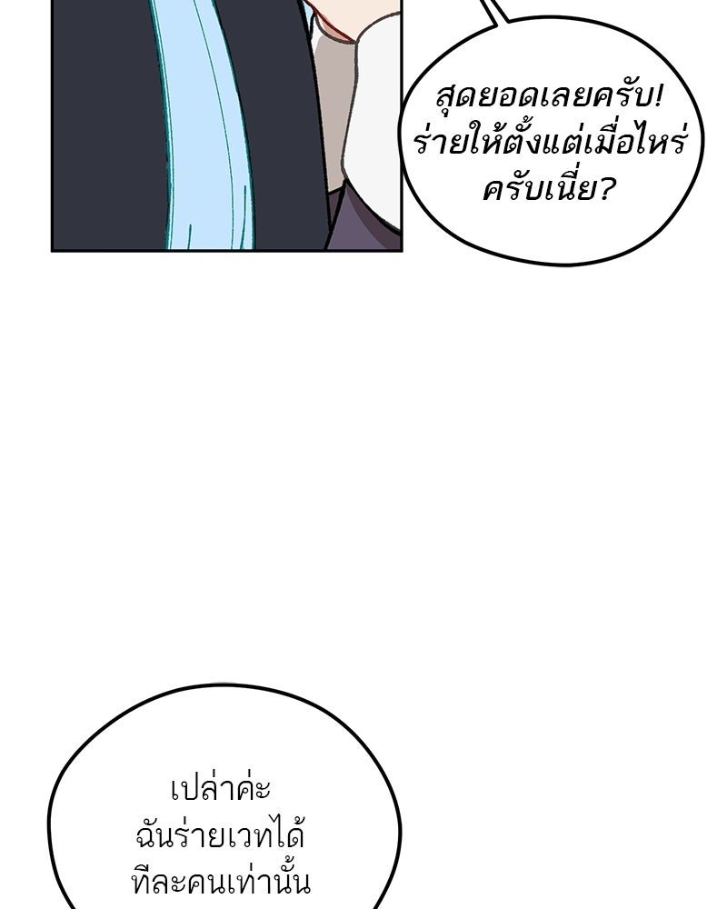 นามผู้กล้า กล่าวว่า อ๊าาาา - หน้า 74
