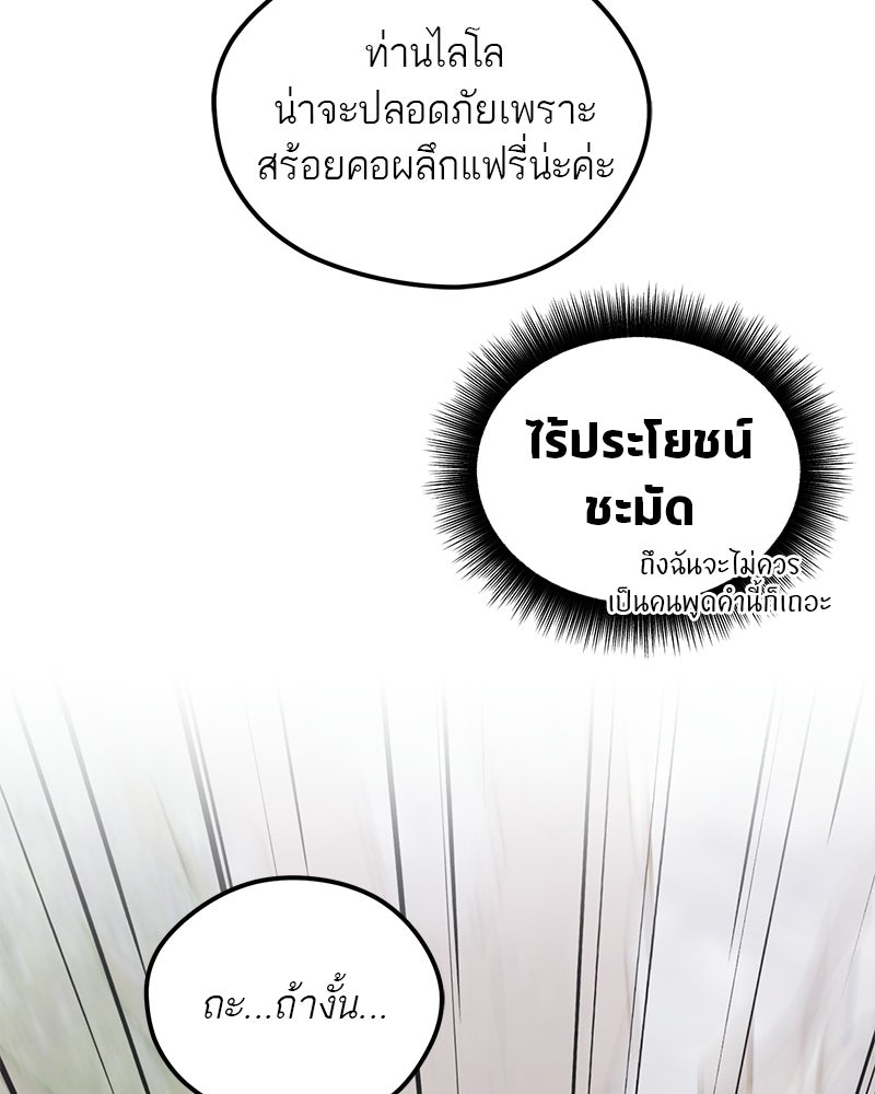 นามผู้กล้า กล่าวว่า อ๊าาาา - หน้า 76
