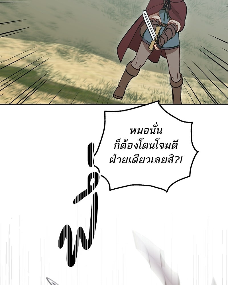 นามผู้กล้า กล่าวว่า อ๊าาาา - หน้า 78