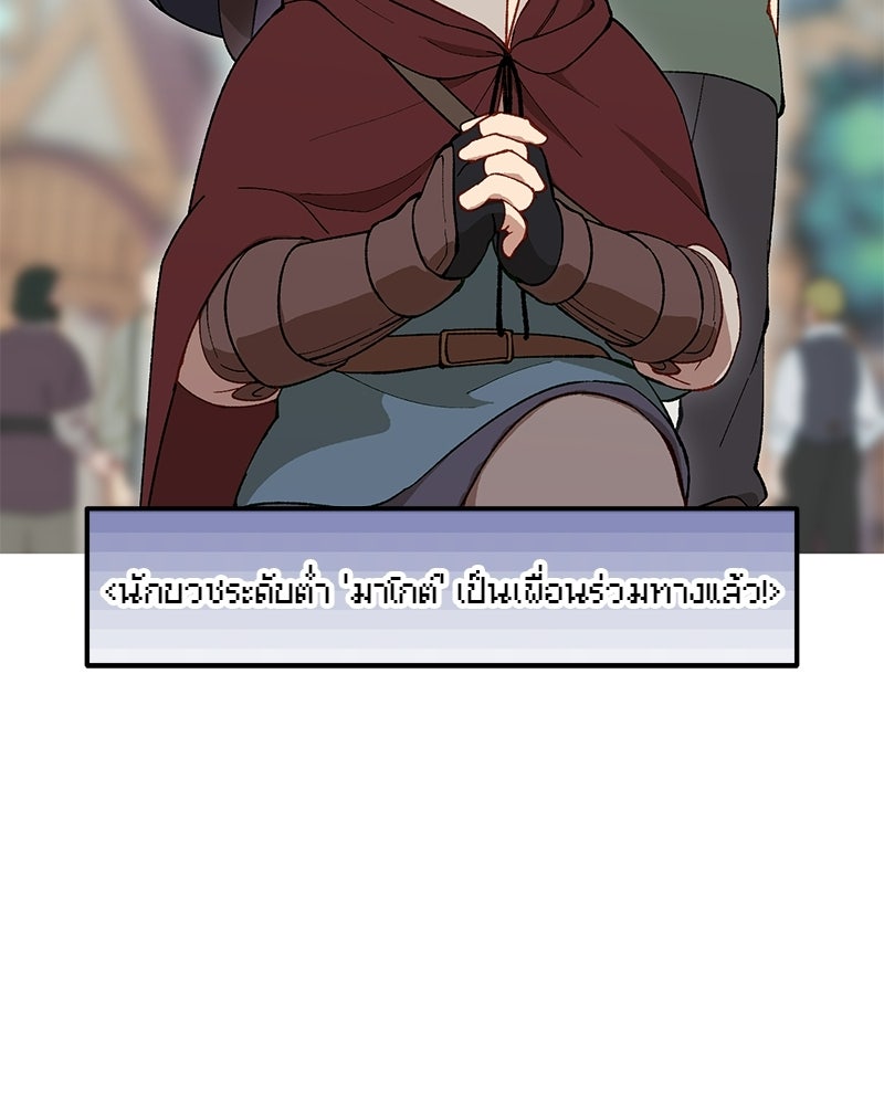 นามผู้กล้า กล่าวว่า อ๊าาาา - หน้า 8