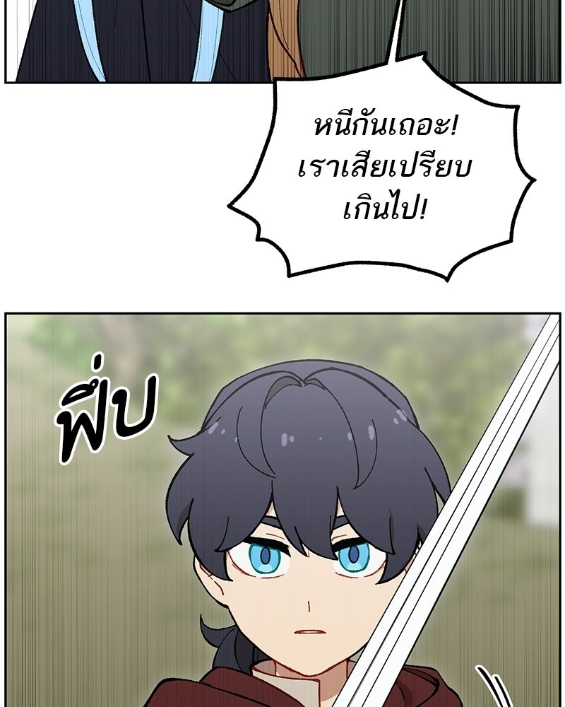 นามผู้กล้า กล่าวว่า อ๊าาาา - หน้า 85