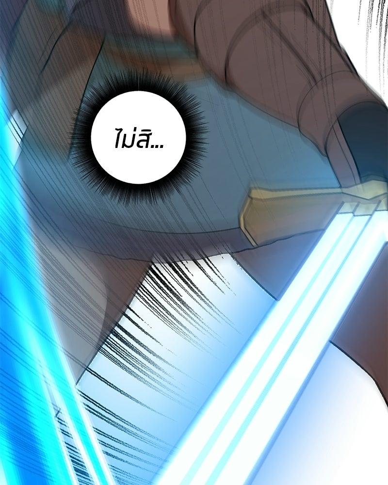 นามผู้กล้า กล่าวว่า อ๊าาาา - หน้า 97