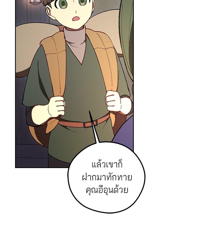 นามผู้กล้า กล่าวว่า อ๊าาาา - หน้า 103