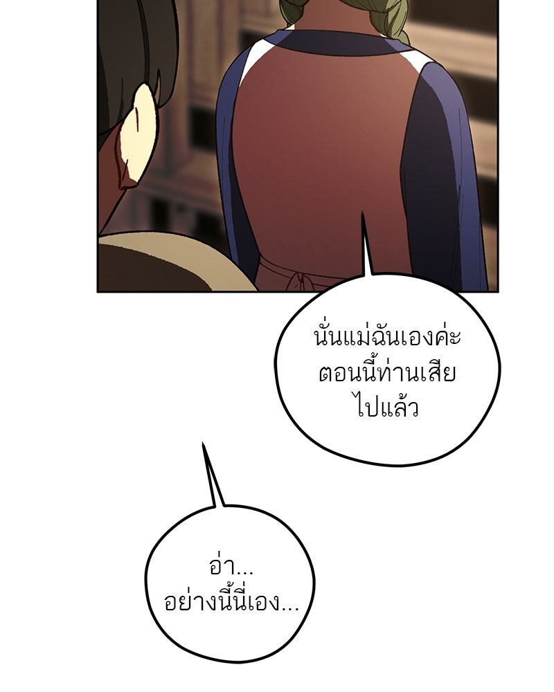 นามผู้กล้า กล่าวว่า อ๊าาาา - หน้า 105