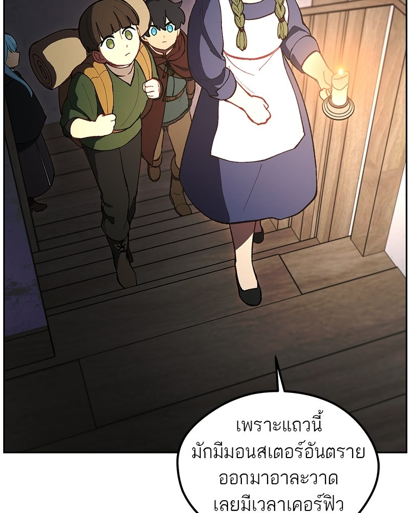 นามผู้กล้า กล่าวว่า อ๊าาาา - หน้า 107