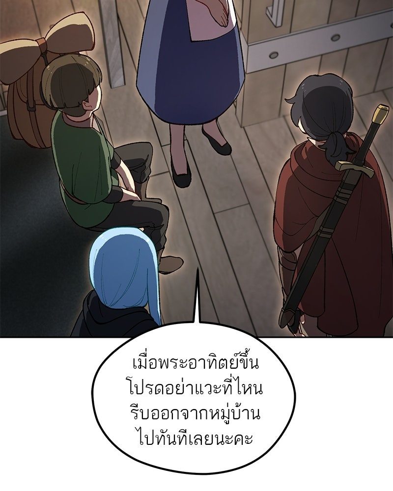นามผู้กล้า กล่าวว่า อ๊าาาา - หน้า 111