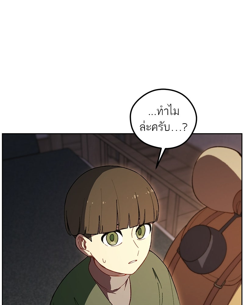 นามผู้กล้า กล่าวว่า อ๊าาาา - หน้า 112