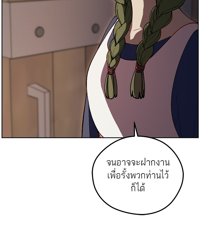 นามผู้กล้า กล่าวว่า อ๊าาาา - หน้า 114