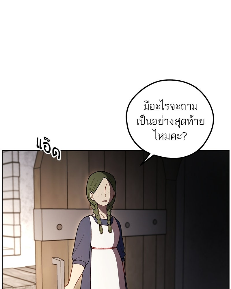 นามผู้กล้า กล่าวว่า อ๊าาาา - หน้า 115