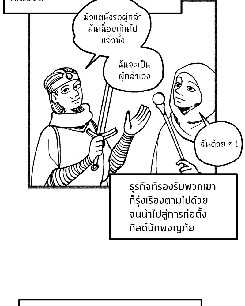 นามผู้กล้า กล่าวว่า อ๊าาาา - หน้า 145