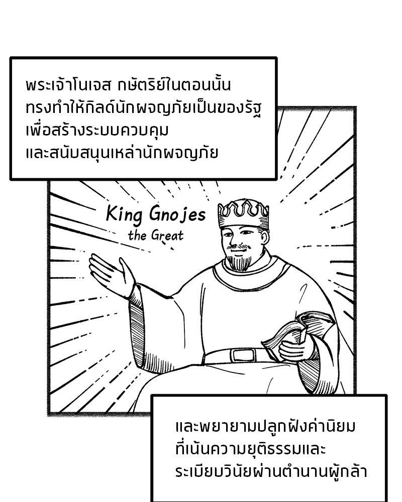 นามผู้กล้า กล่าวว่า อ๊าาาา - หน้า 147