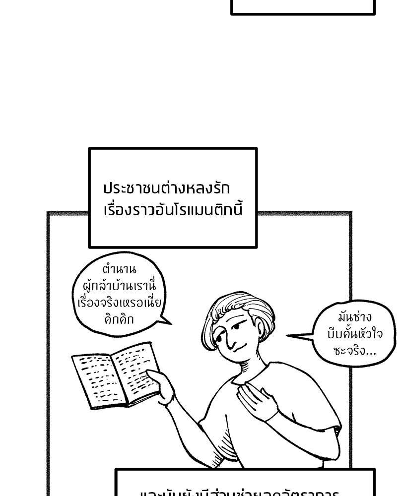 นามผู้กล้า กล่าวว่า อ๊าาาา - หน้า 149