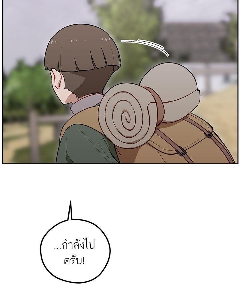 นามผู้กล้า กล่าวว่า อ๊าาาา - หน้า 22