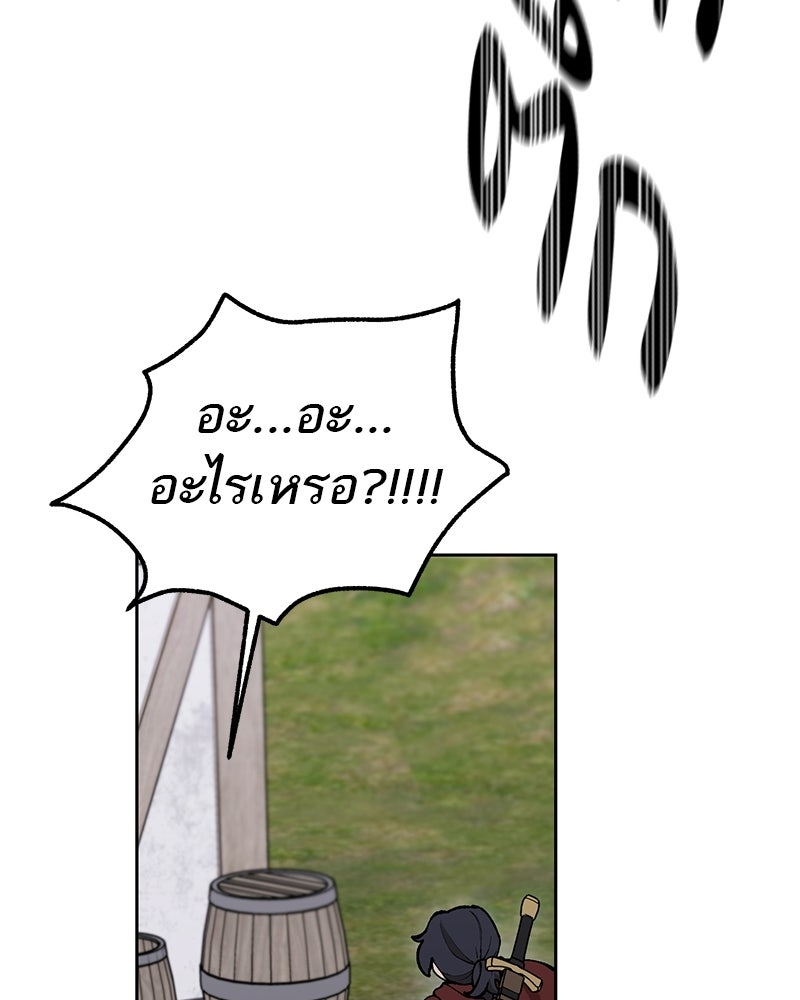 นามผู้กล้า กล่าวว่า อ๊าาาา - หน้า 57