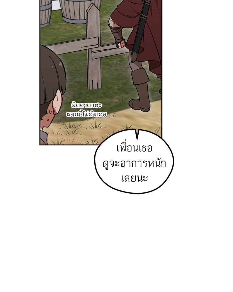 นามผู้กล้า กล่าวว่า อ๊าาาา - หน้า 58