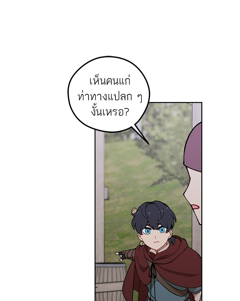 นามผู้กล้า กล่าวว่า อ๊าาาา - หน้า 59
